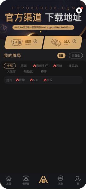 德扑圈俱乐部加入